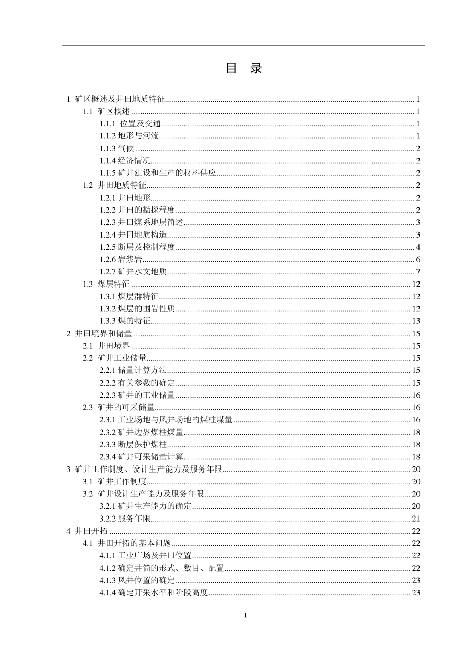 祁南矿1.8Mta新井设计.pdf_第3页