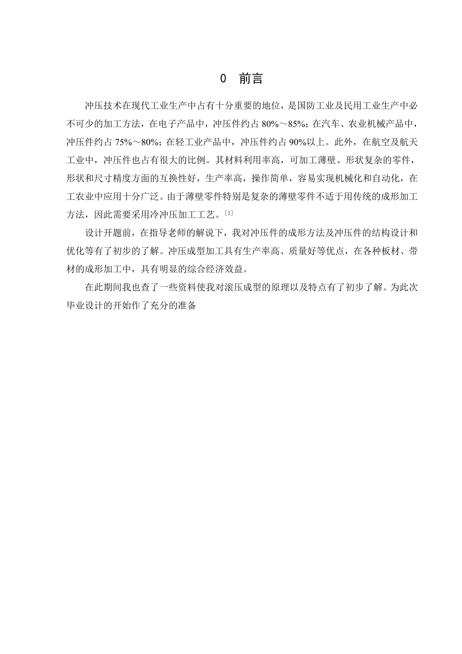 文献综述-冲压成形特点以及发展趋势.doc_第3页