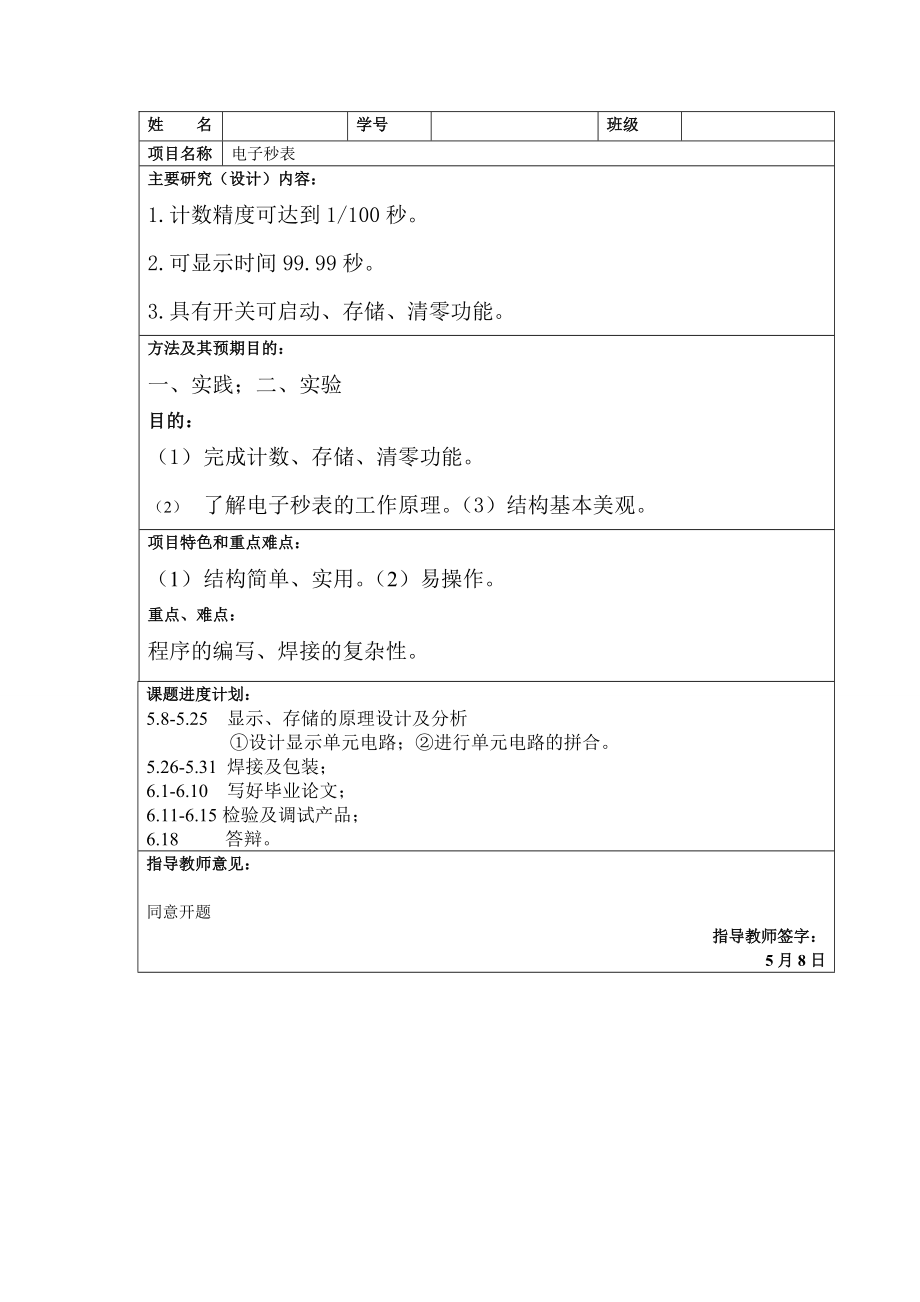 电子秒表系统设计.doc_第2页