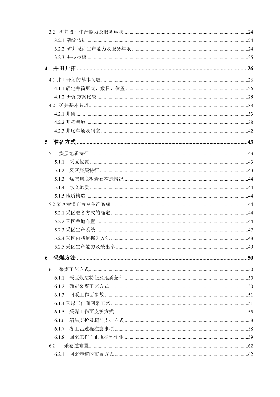 朔里矿1.5Mta新井设计.doc_第2页