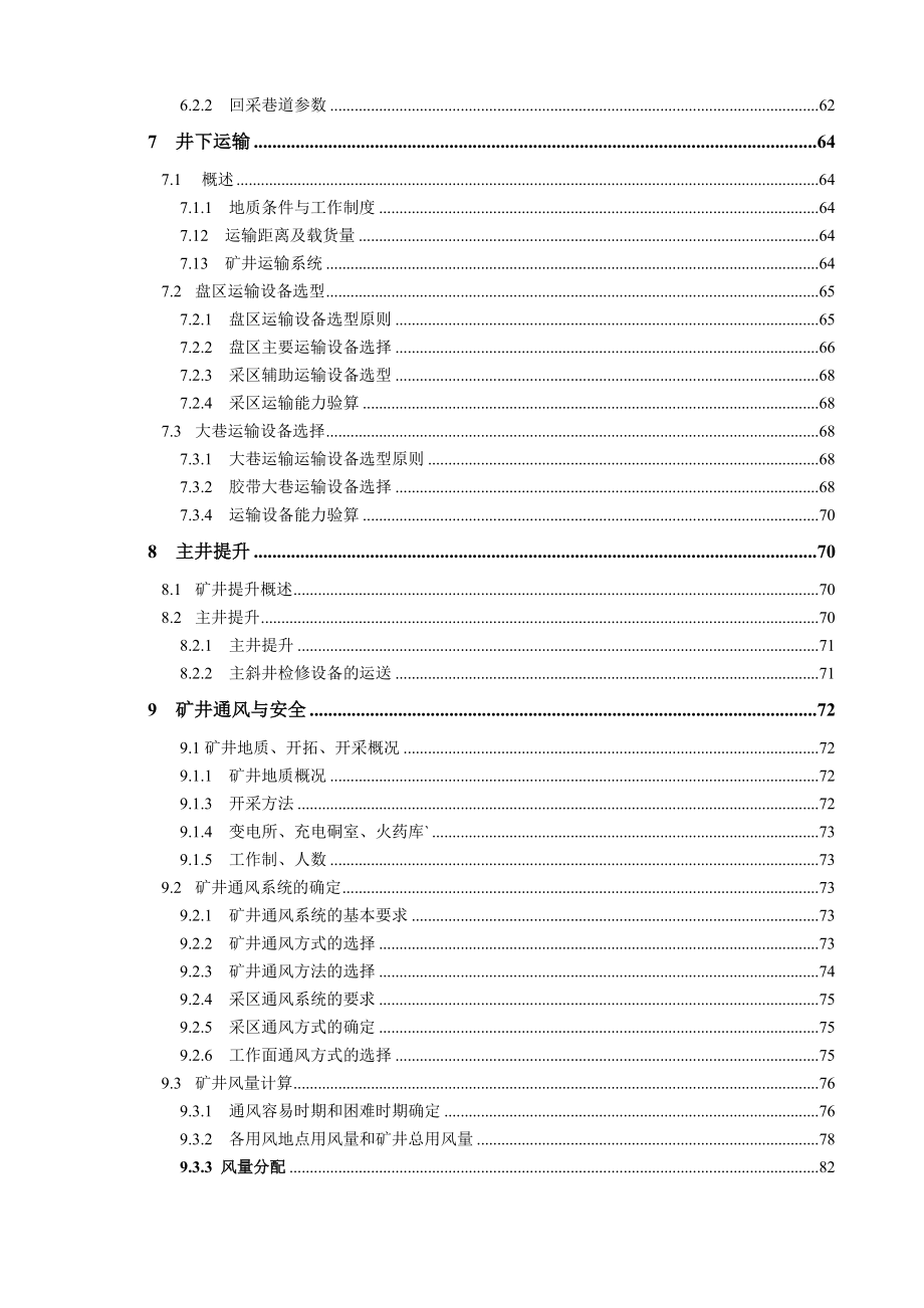 朔里矿1.5Mta新井设计.doc_第3页