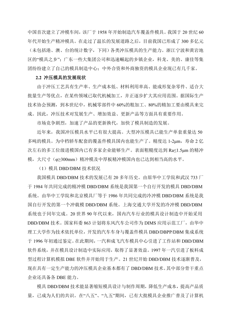 文献综述-冲压模具的发展历史及趋势.doc_第3页