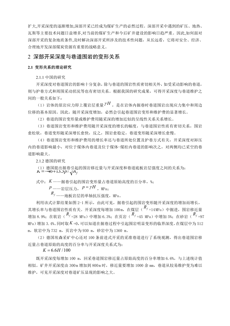 专题-浅析深井巷道锚杆支护技术.doc_第3页