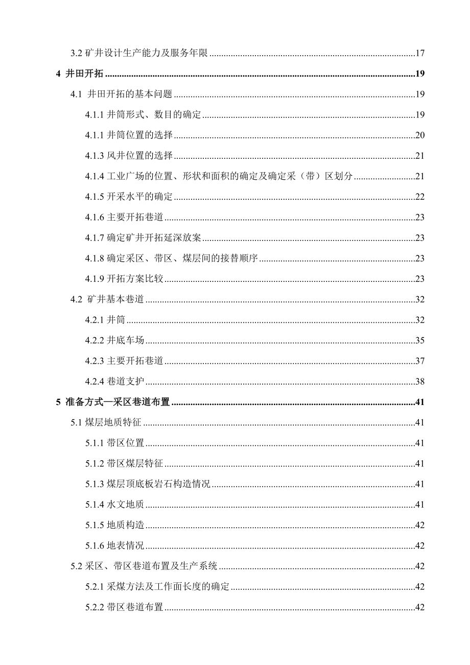 常村煤矿2.4Mta新井设计【专题常村煤矿矿震时空分布规律分析研究】.docx_第2页