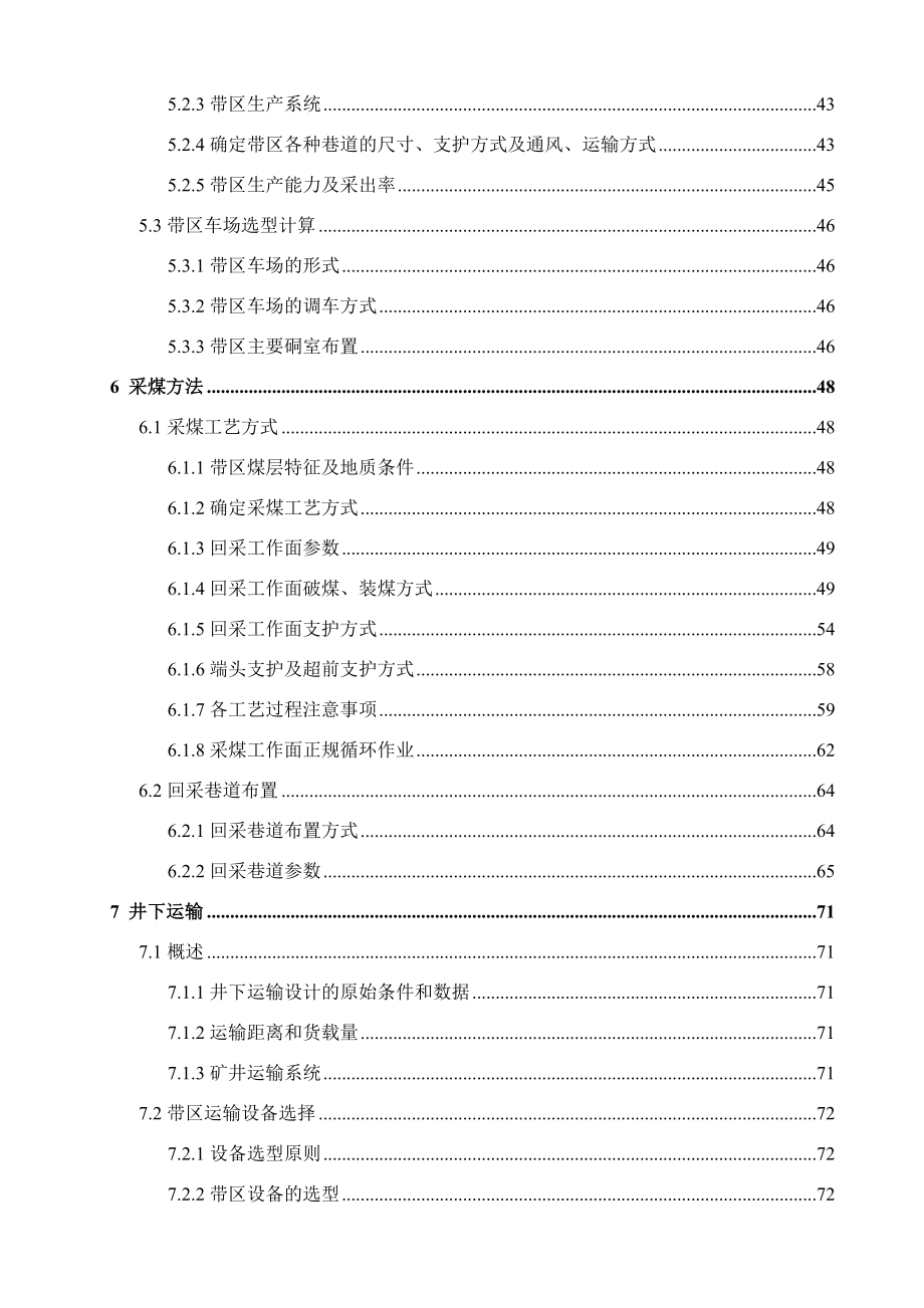 常村煤矿2.4Mta新井设计【专题常村煤矿矿震时空分布规律分析研究】.docx_第3页