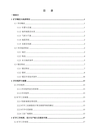 常村煤矿2.4Mta新井设计【专题常村煤矿矿震时空分布规律分析研究】.docx