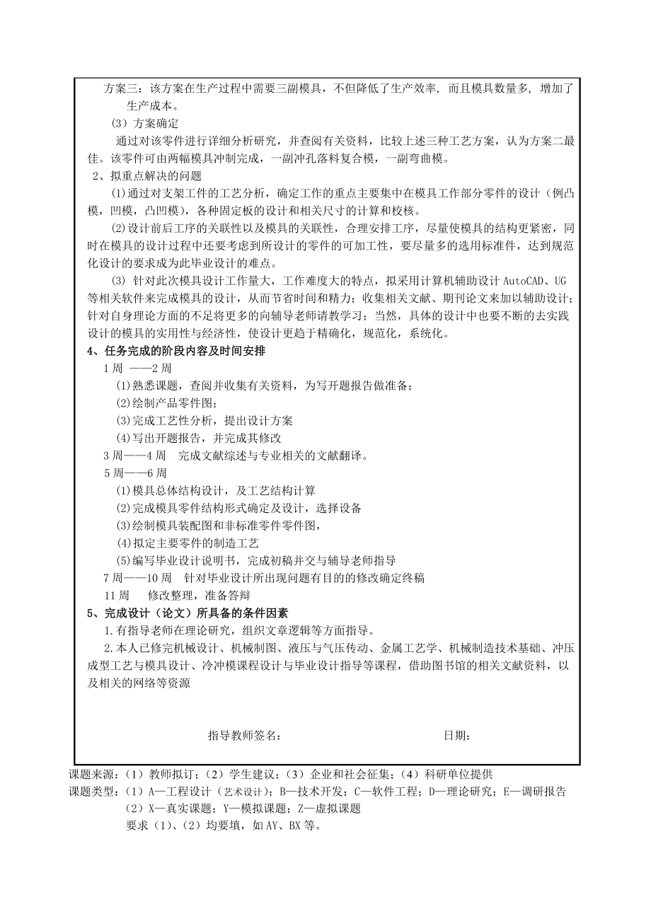 挡盖冲压工艺及模具设计-开题报告.doc_第2页
