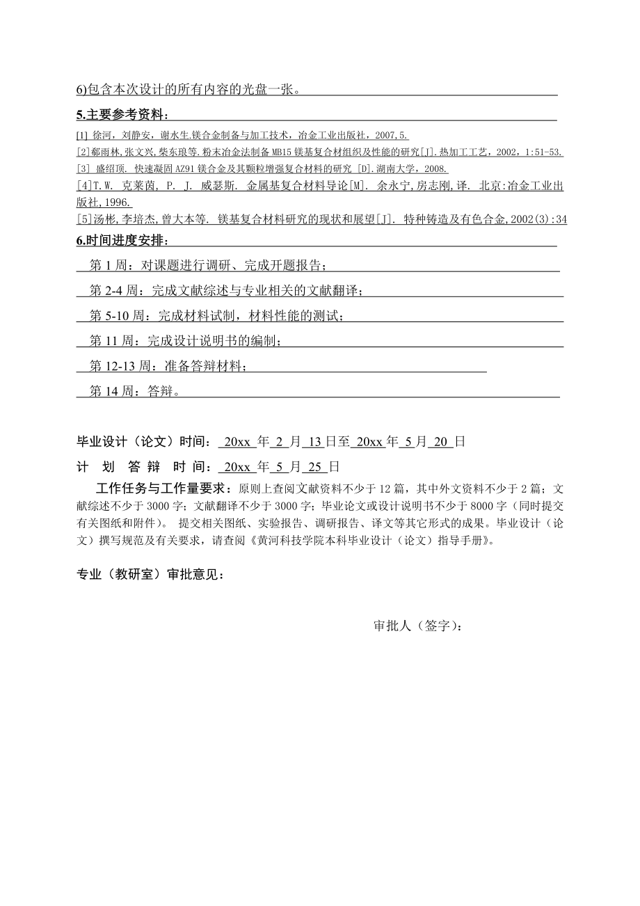 新型风力发电机制动片材料研制-任务书.doc_第2页