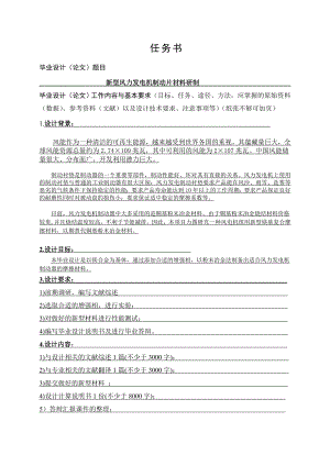 新型风力发电机制动片材料研制-任务书.doc