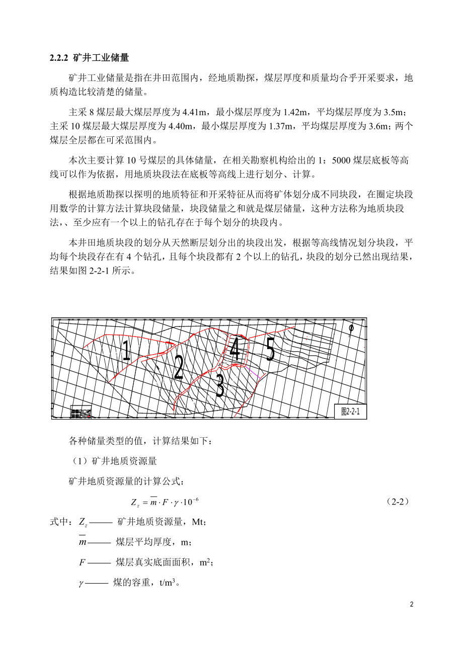 袁店一矿0.9Mta新井设计.docx_第2页
