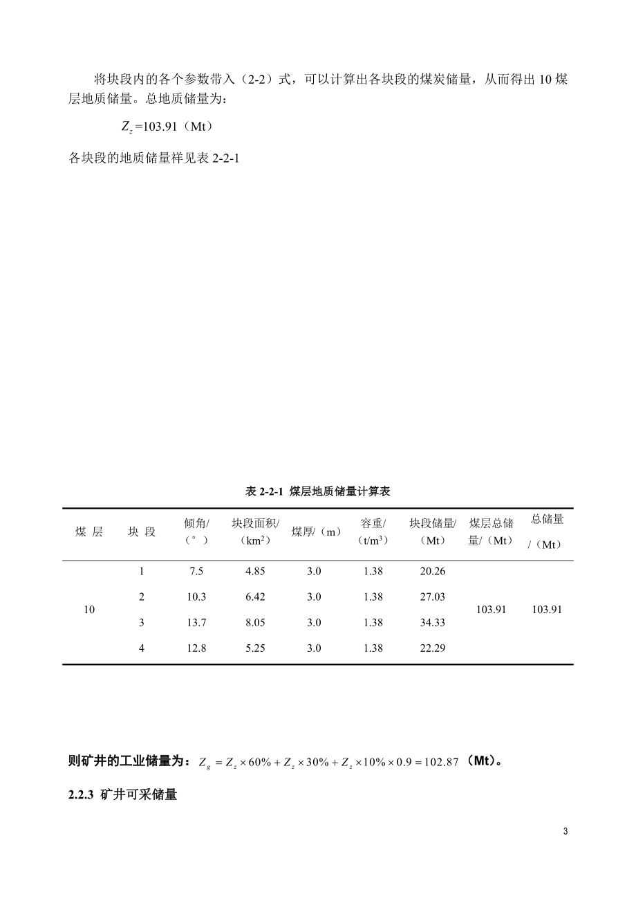 袁店一矿0.9Mta新井设计.docx_第3页