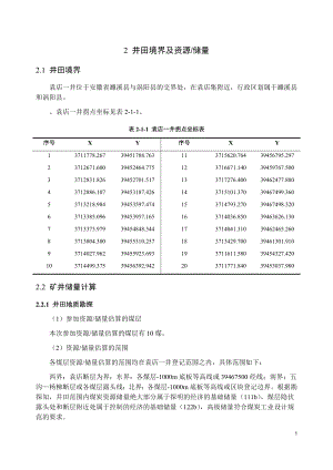 袁店一矿0.9Mta新井设计.docx