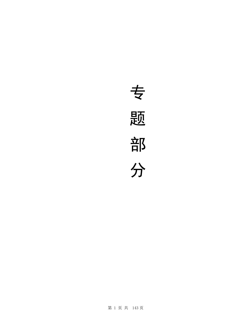 专题-深埋高应力回采巷道变形破坏规律及支护对策研究.doc_第1页