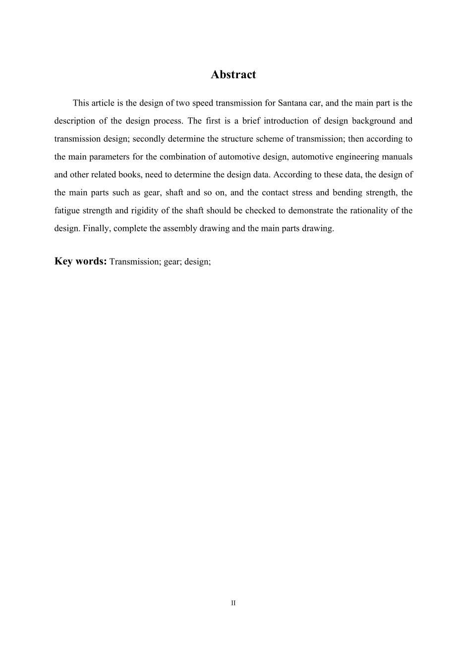 桑塔纳轿车两轴变速器的设计.doc_第2页