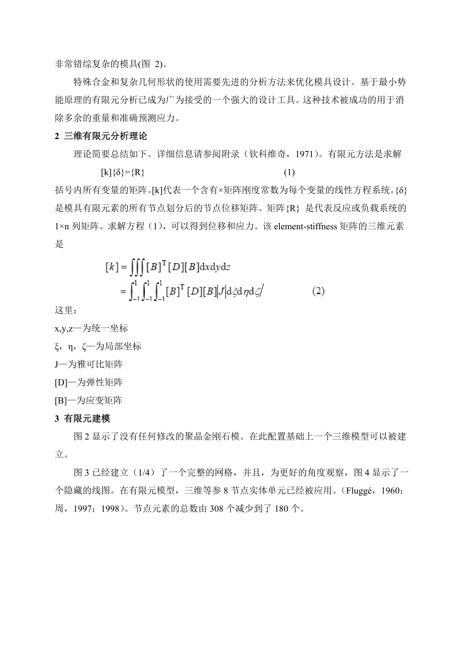 文献翻译-有限元方法在PDC模具设计中的应用.doc_第3页