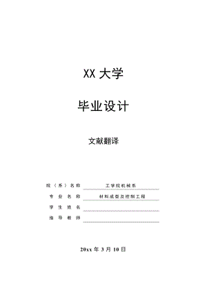 文献翻译-有限元方法在PDC模具设计中的应用.doc