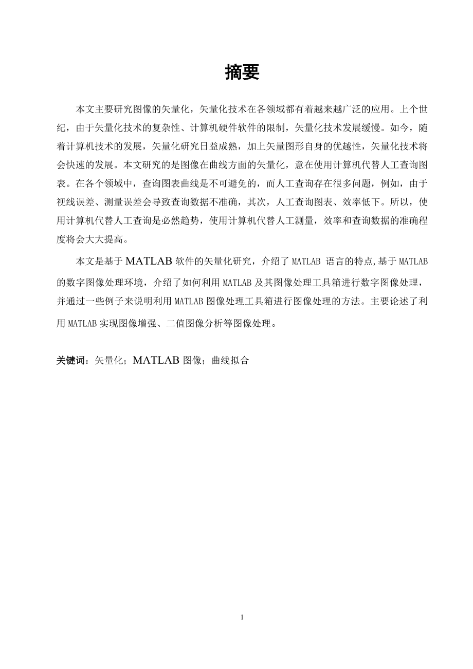 科技图像矢量化软件设计.doc_第2页
