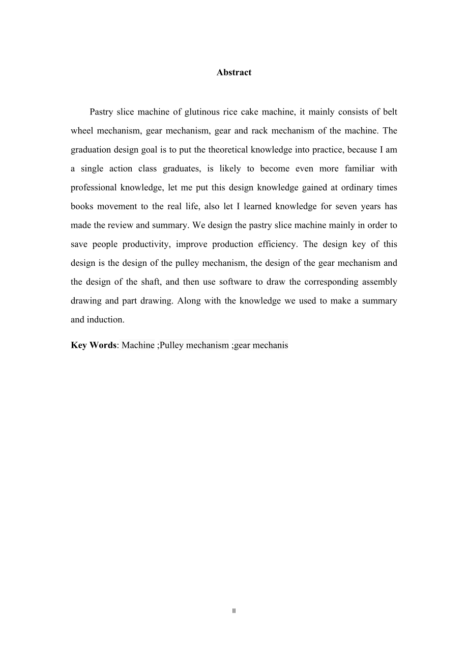 糕点切片机设计.doc_第2页