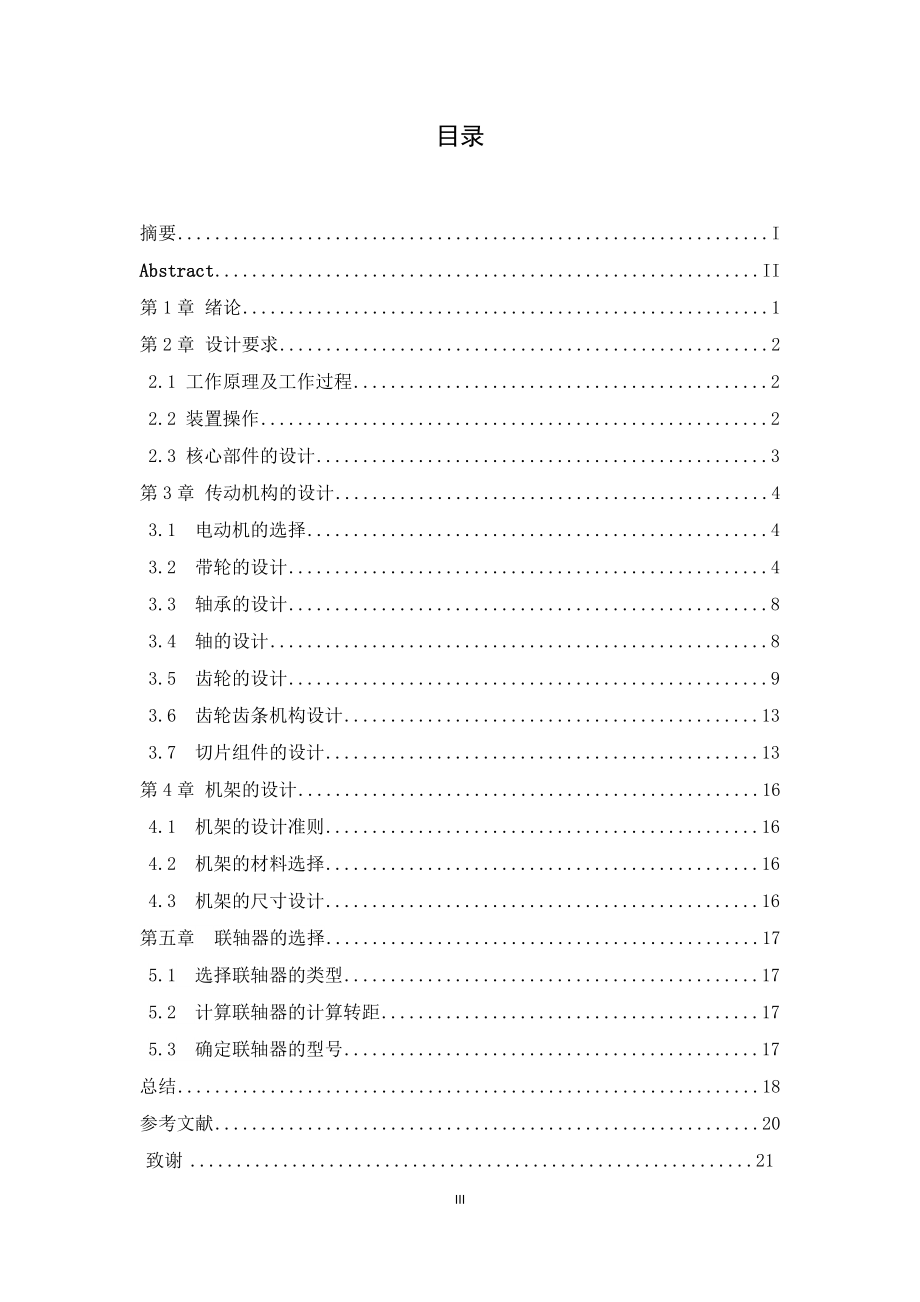 糕点切片机设计.doc_第3页