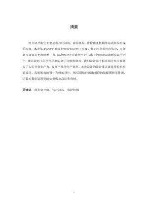 糕点切片机设计.doc