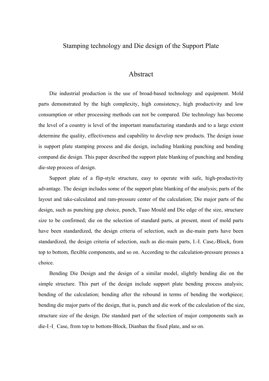 支撑板冲压工艺与模具设计.doc_第2页