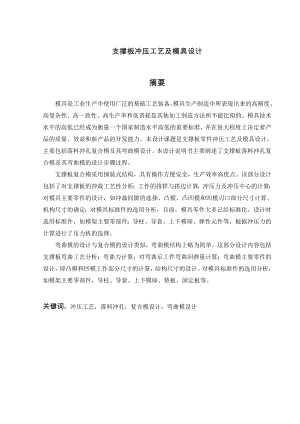 支撑板冲压工艺与模具设计.doc