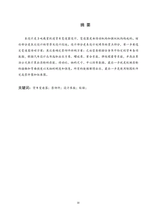 3吨载重跃进货车变速器的设计.doc