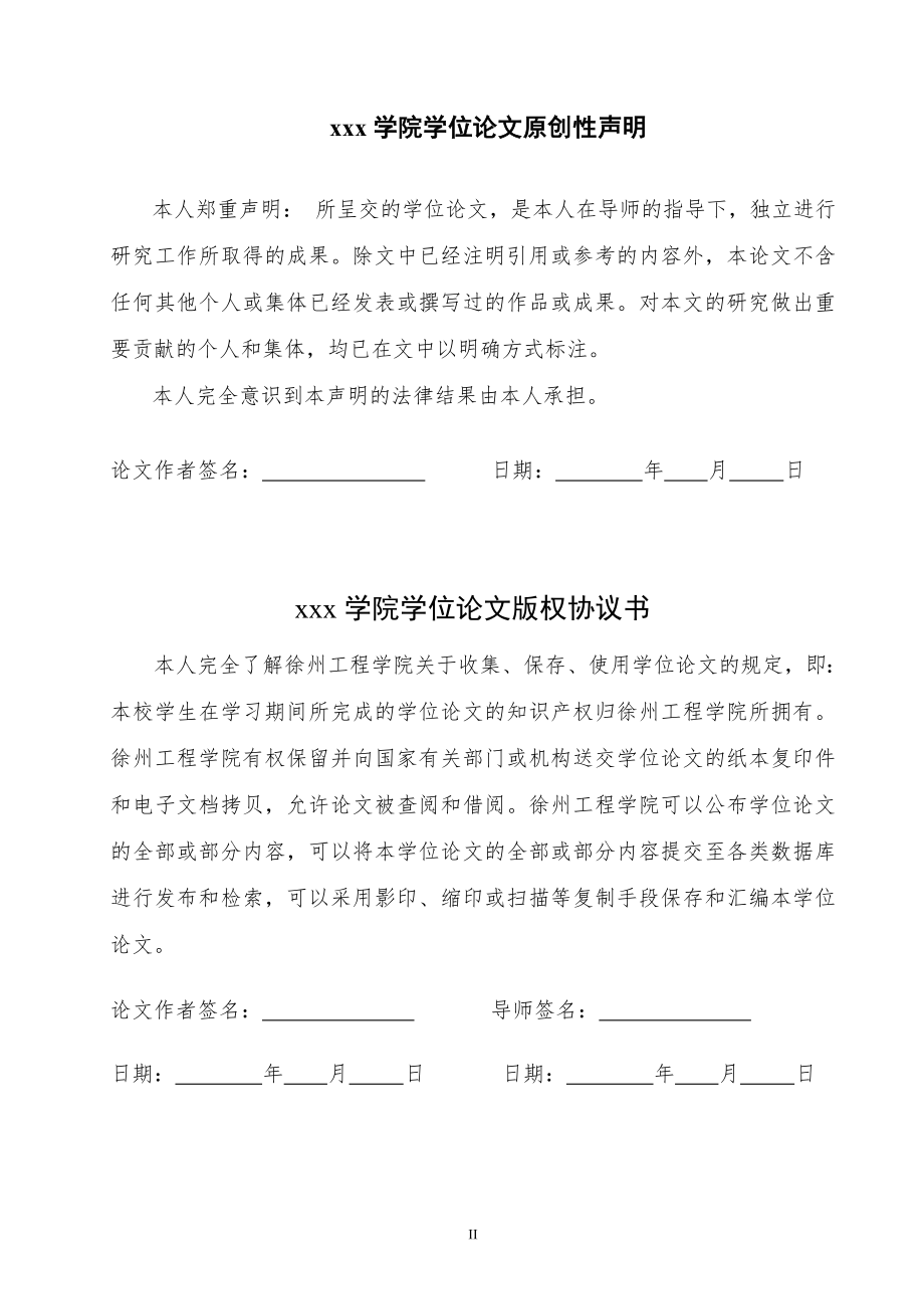 东湖新城某住宅给水排水工程设计.doc_第2页