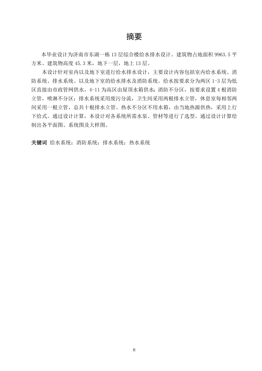 东湖新城某住宅给水排水工程设计.doc_第3页
