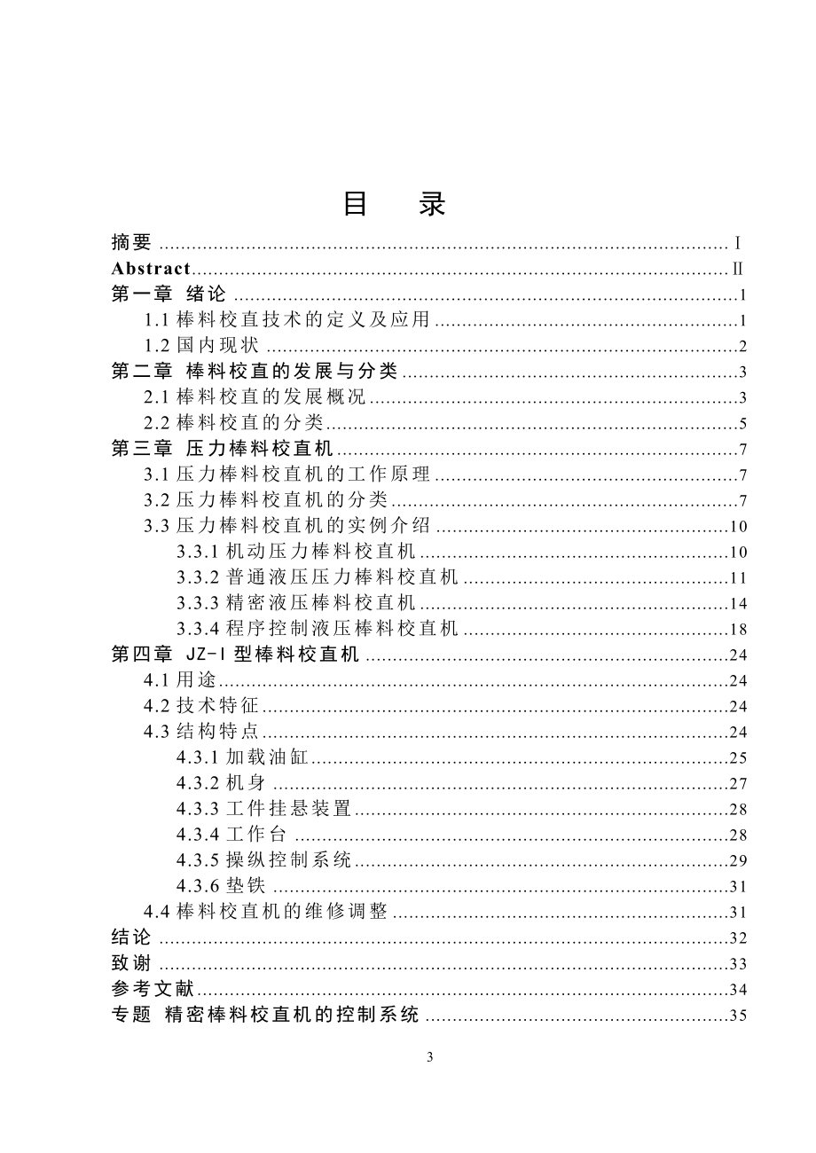 棒料校直机的机构设计.doc_第3页