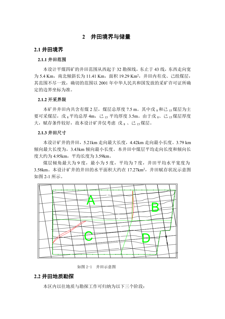 平煤四矿1.5Mta新井设计.doc_第2页