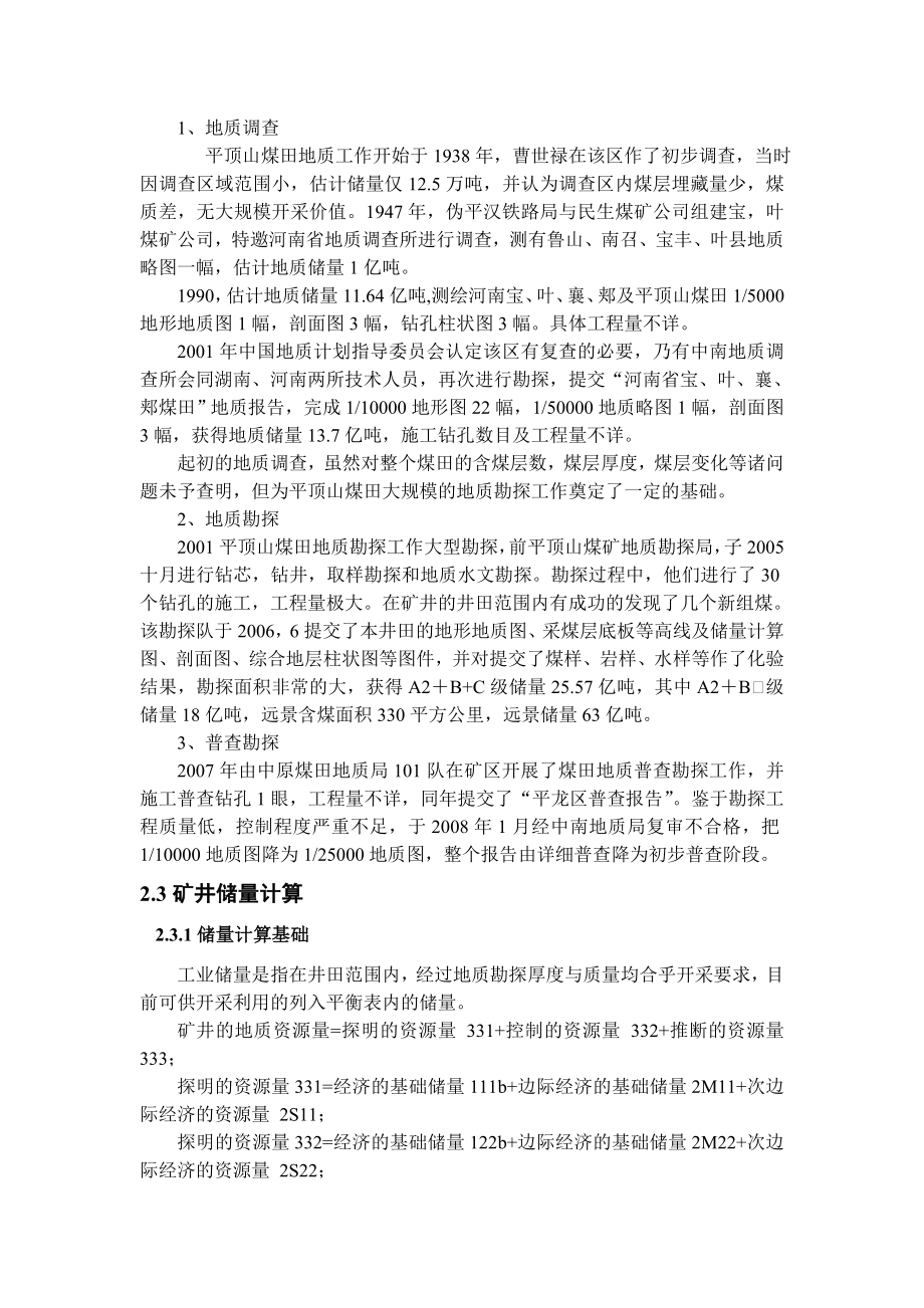 平煤四矿1.5Mta新井设计.doc_第3页