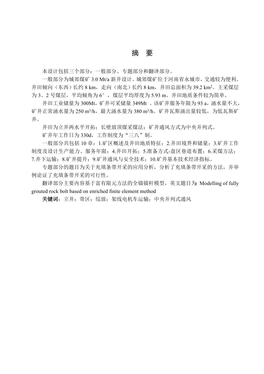 城郊煤矿3.0Mta新井设计.doc_第1页