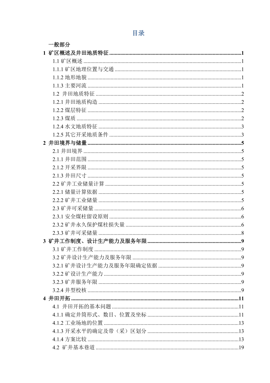 城郊煤矿3.0Mta新井设计.doc_第3页