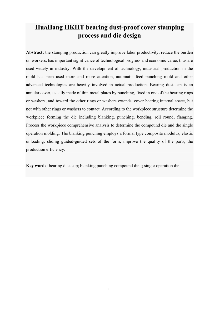 华航HKHT轴承防尘盖冲压工艺及模具设计.wps_第3页