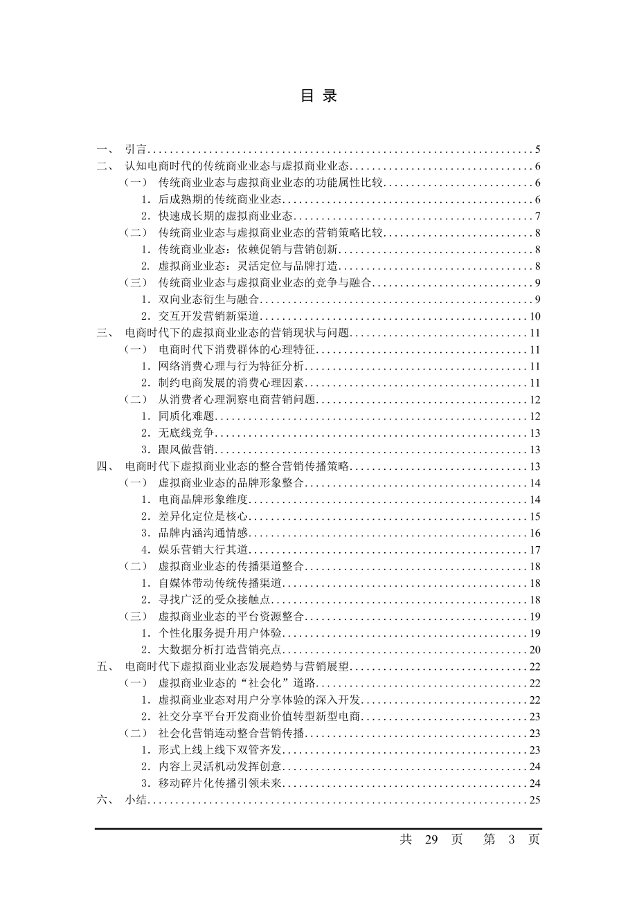 电商时代下虚拟商业业态的整合营销传播策略.doc_第3页
