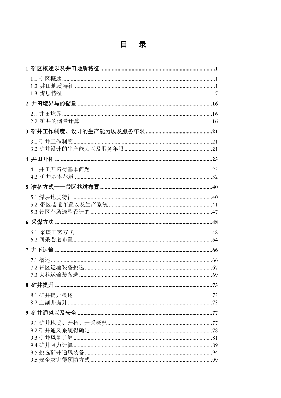 恒源煤矿2.4Mta新井设计.doc_第3页