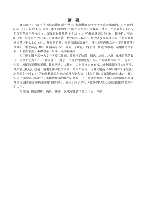 恒源煤矿2.4Mta新井设计.doc