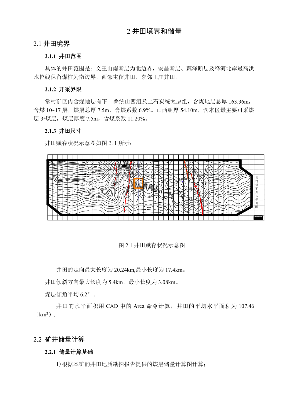 常村煤矿8.0Mta新井设计.docx_第1页