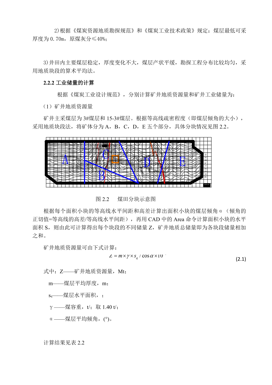常村煤矿8.0Mta新井设计.docx_第2页