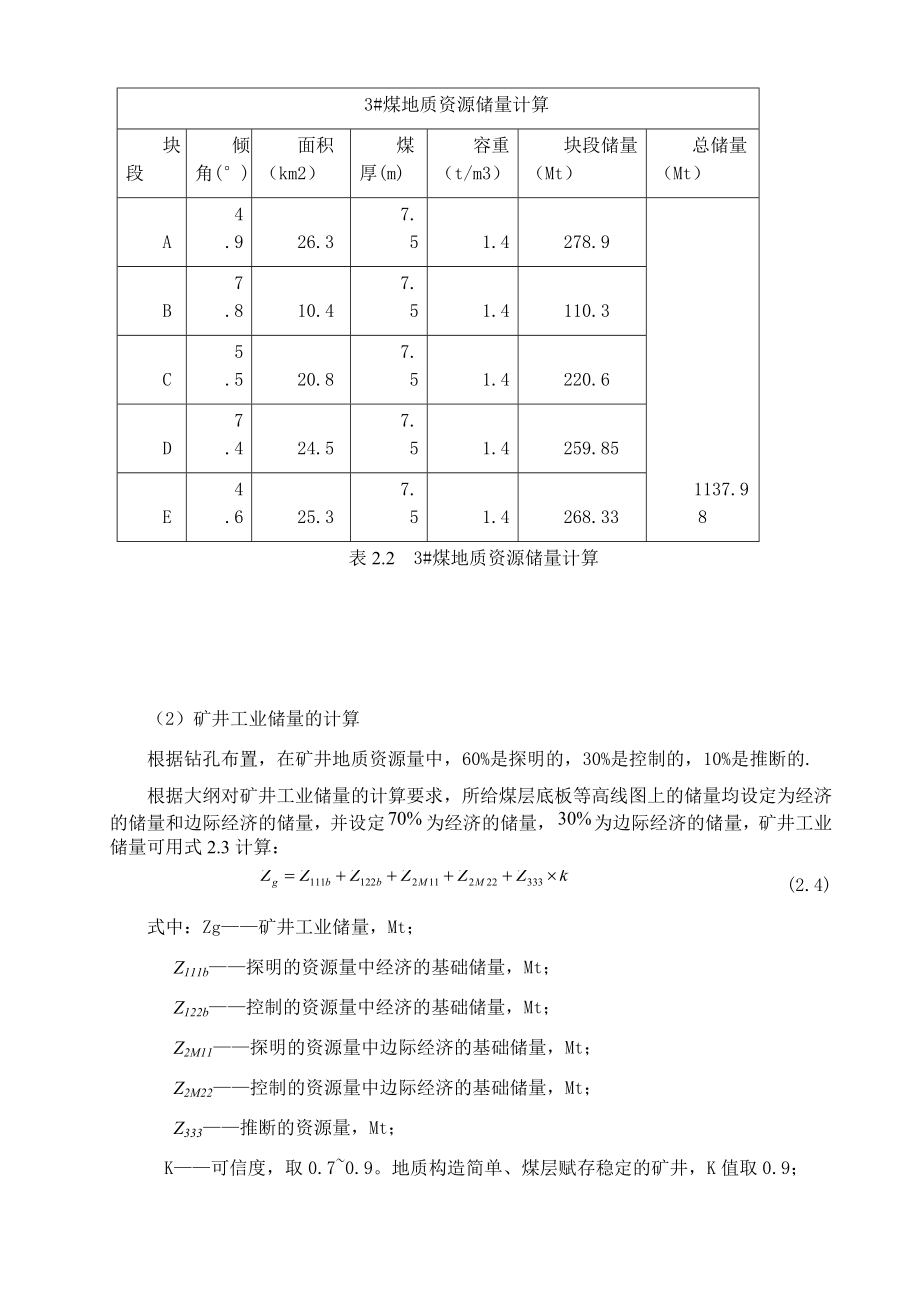 常村煤矿8.0Mta新井设计.docx_第3页