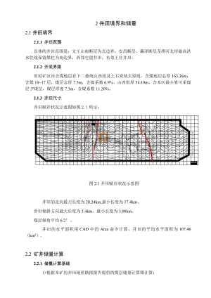 常村煤矿8.0Mta新井设计.docx