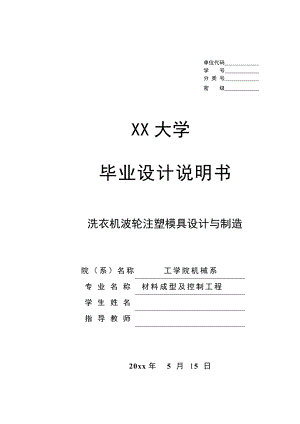 洗衣机波轮注塑模具设计与制造.doc