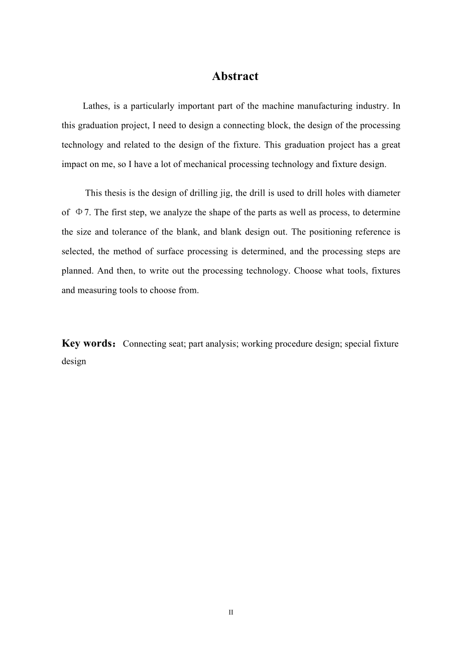 连接座体的机械加工工艺设计及夹具设计.doc_第2页