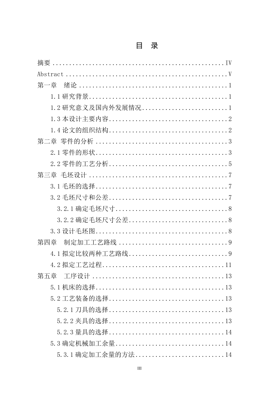 连接座体的机械加工工艺设计及夹具设计.doc_第3页