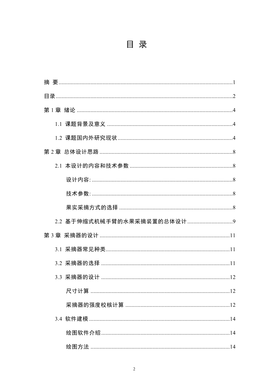 手持便携式苹果采摘设备设计.docx_第2页