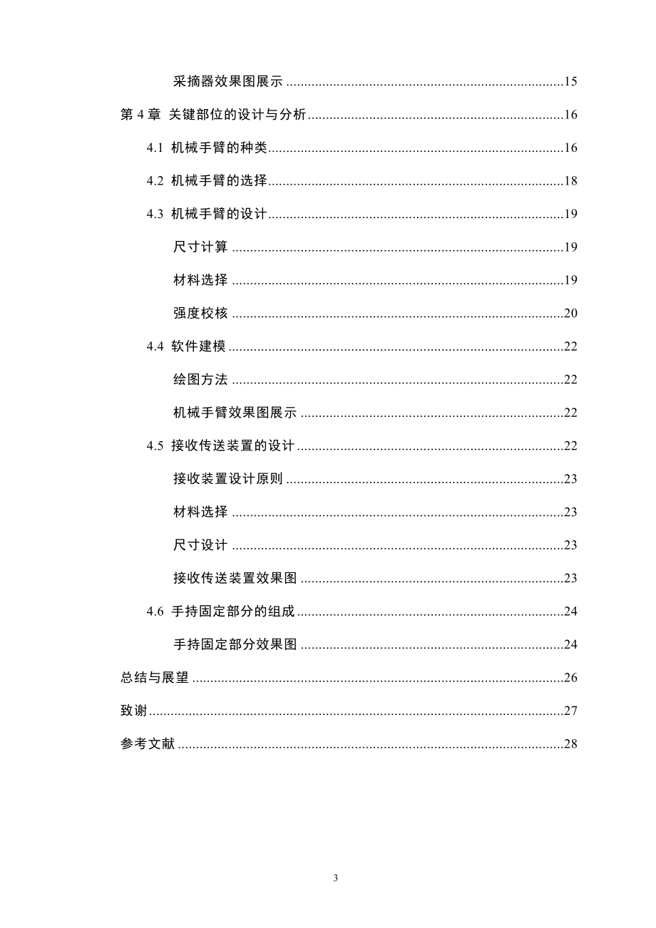 手持便携式苹果采摘设备设计.docx_第3页