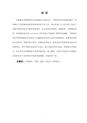 手持便携式苹果采摘设备设计.docx