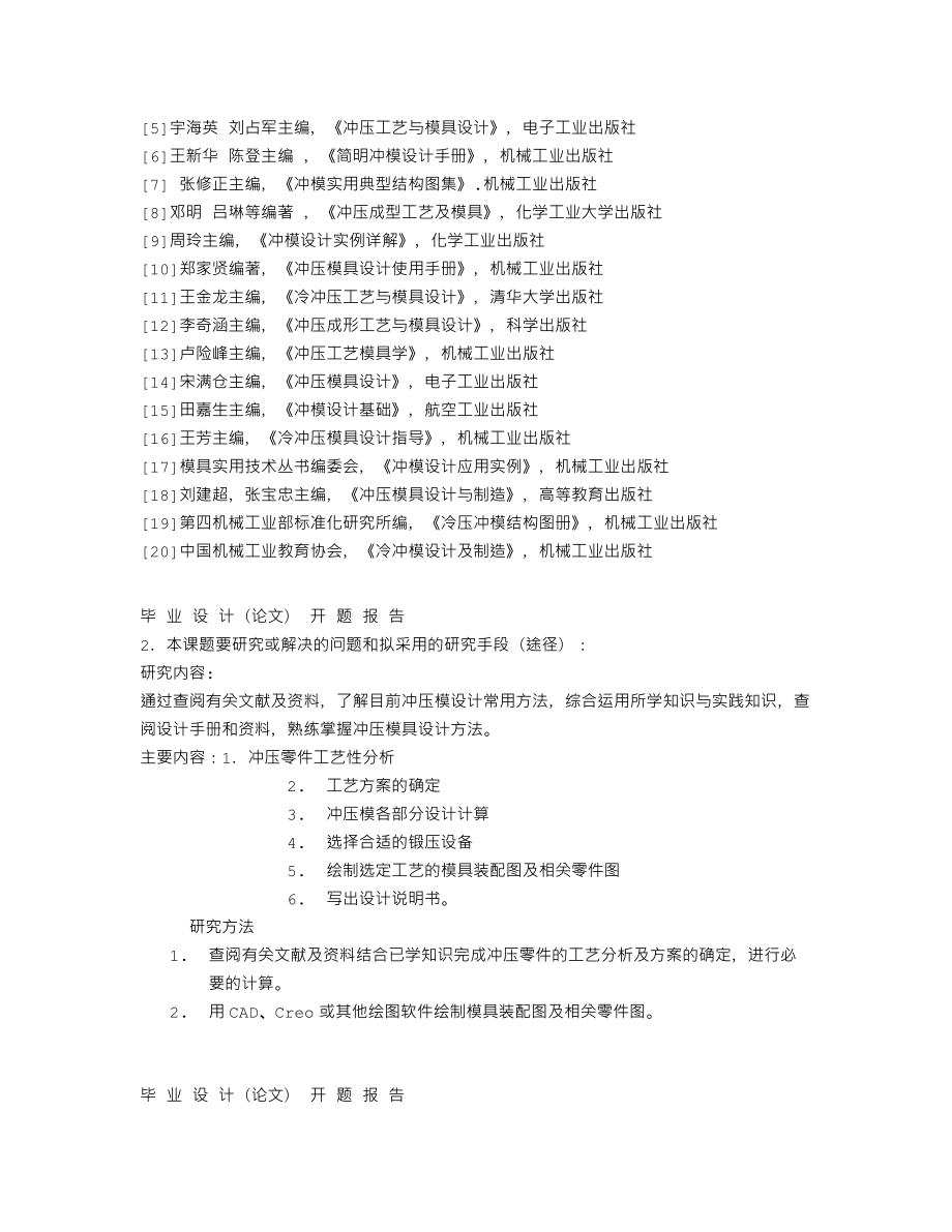 油底壳的成型工艺与模具设计【拉伸模具两幅】-开题报告.txt_第3页