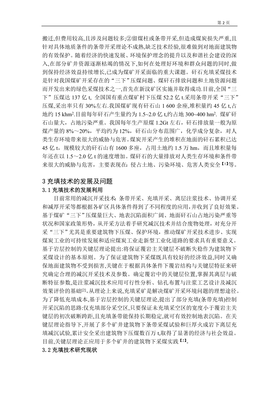 专题-关于充填条带开采的应用分析.doc_第2页